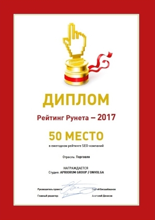 ТОП50 SEO-компаний России по направлению "Торговля" в рейтинге РейтингРунета-2017.